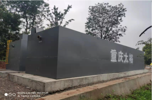 重庆太裕承接大足市政景区一体化污水处理设备