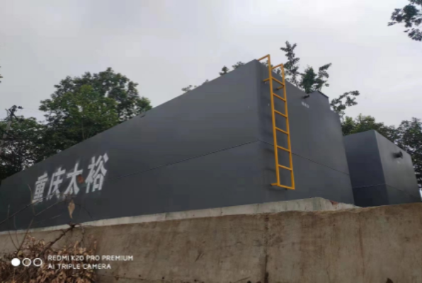 重庆太裕承接大足市政景区一体化污水处理设备