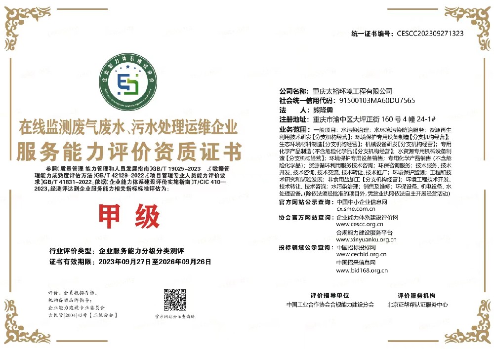 废气废水污水处理资质证书