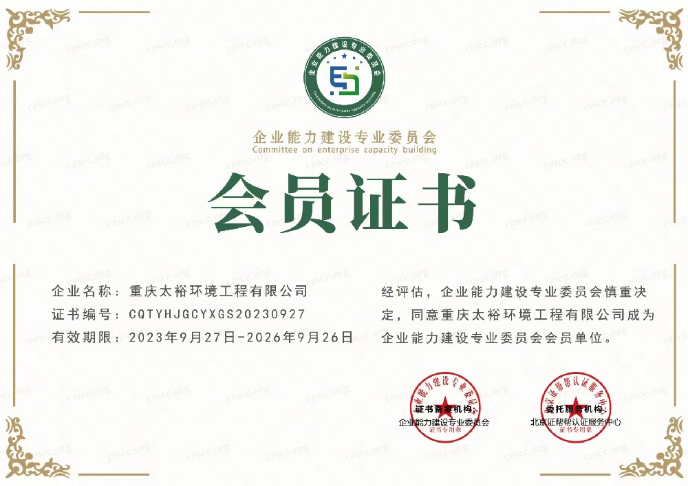 企业建设会员证书