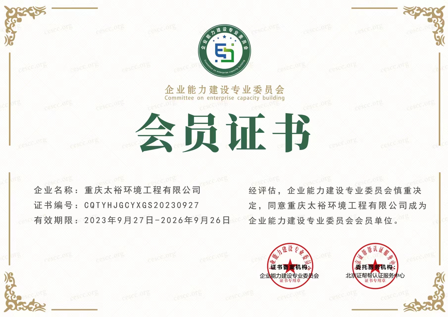 会员证书.jpg