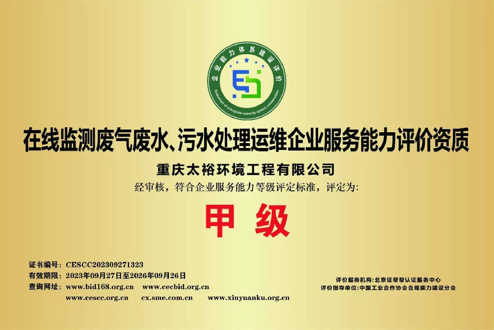 废气废水甲级资质