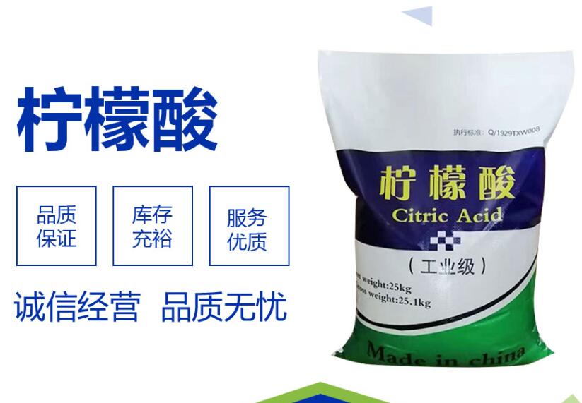 柠檬酸
