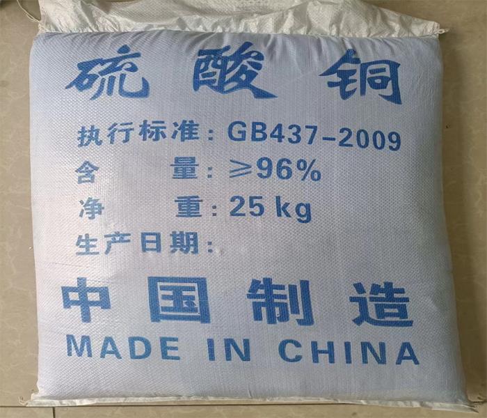 硫酸铜