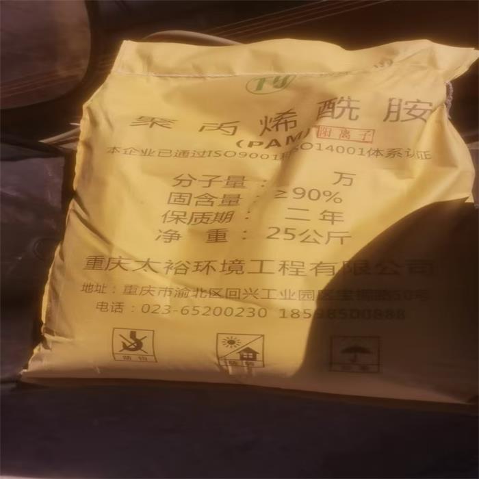 阳离子聚丙烯酰胺