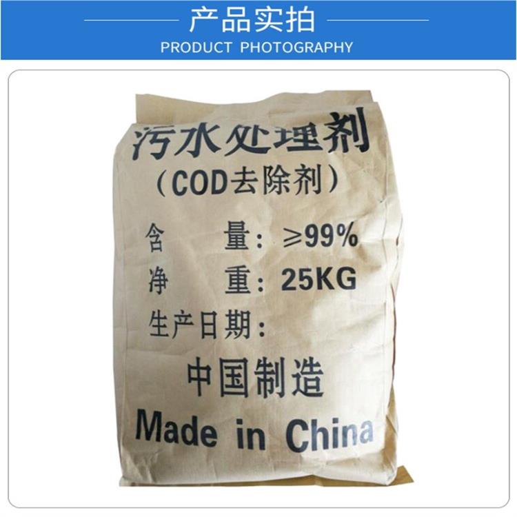 cod去除剂