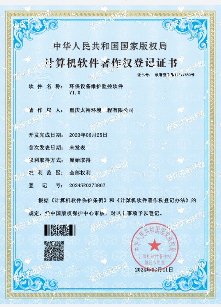 环保设备维护监控软件
