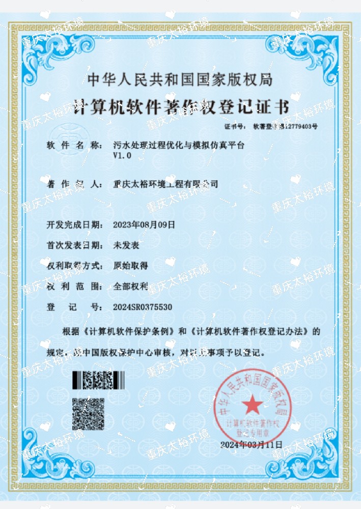 计算机软件著作登记证书